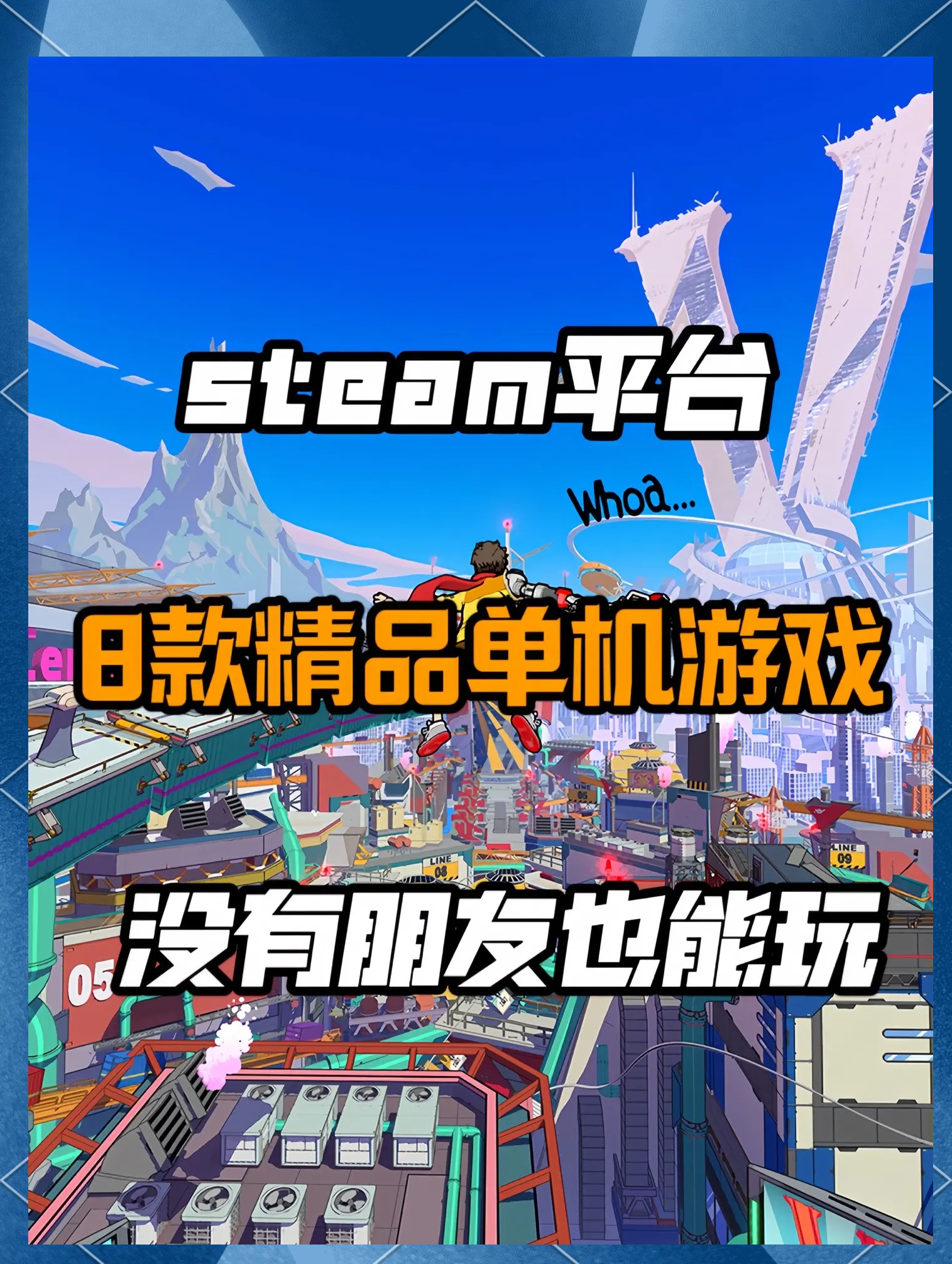 steam免费游戏推荐