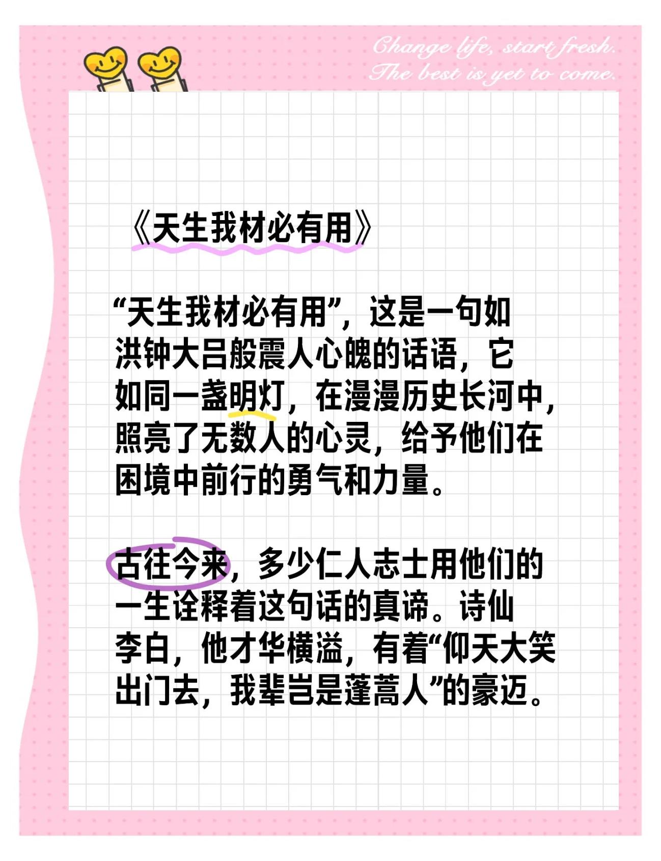 仁人志士是什么意思