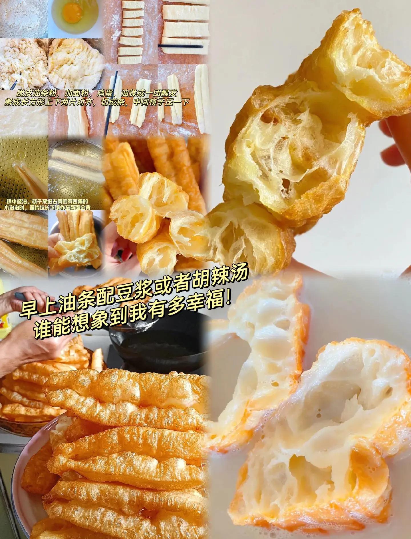 家庭油条制作方法和配方