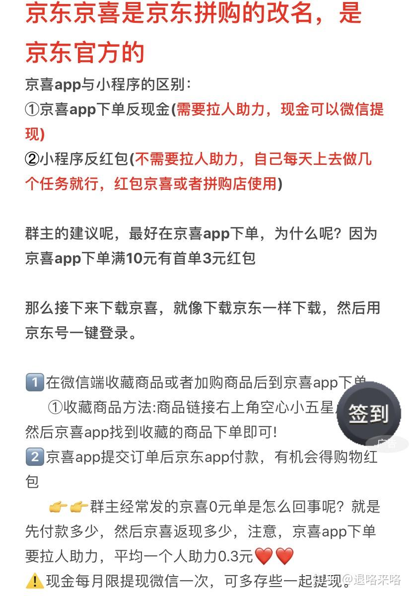 京东续费会员怎么返利