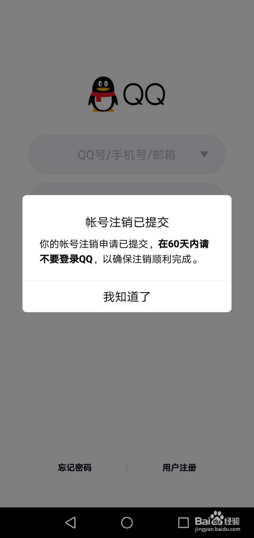 qq公众号要怎么样注销