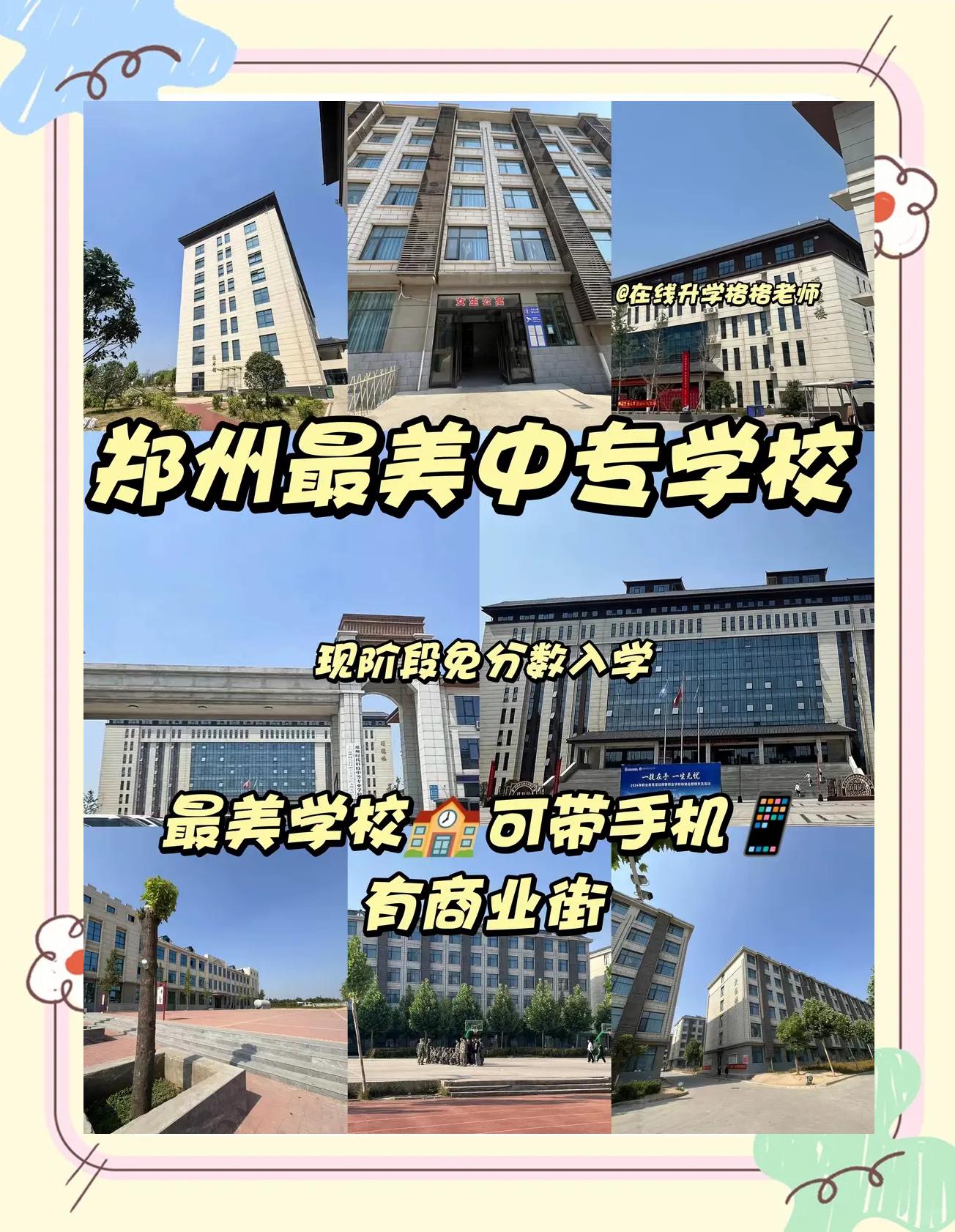 河南有哪些比较好的中专学校