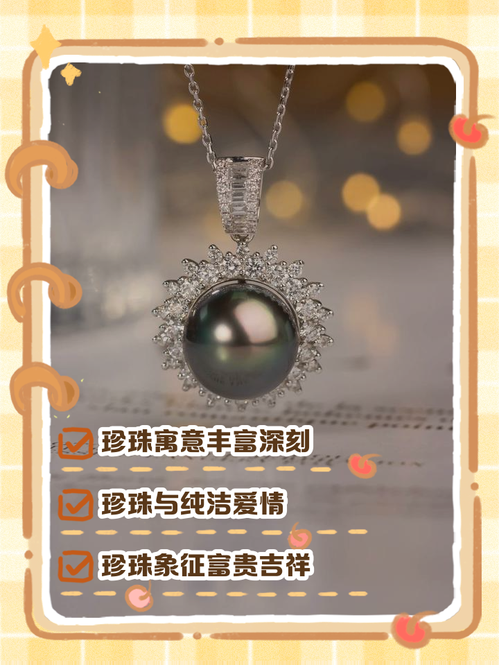 珍珠寓意有什么