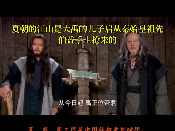 禹的儿子叫什么